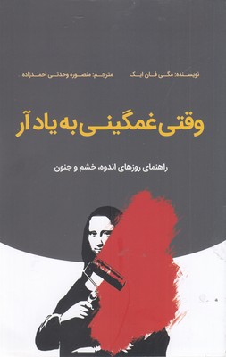 پایانه - وقتی غمگینی به یاد آر