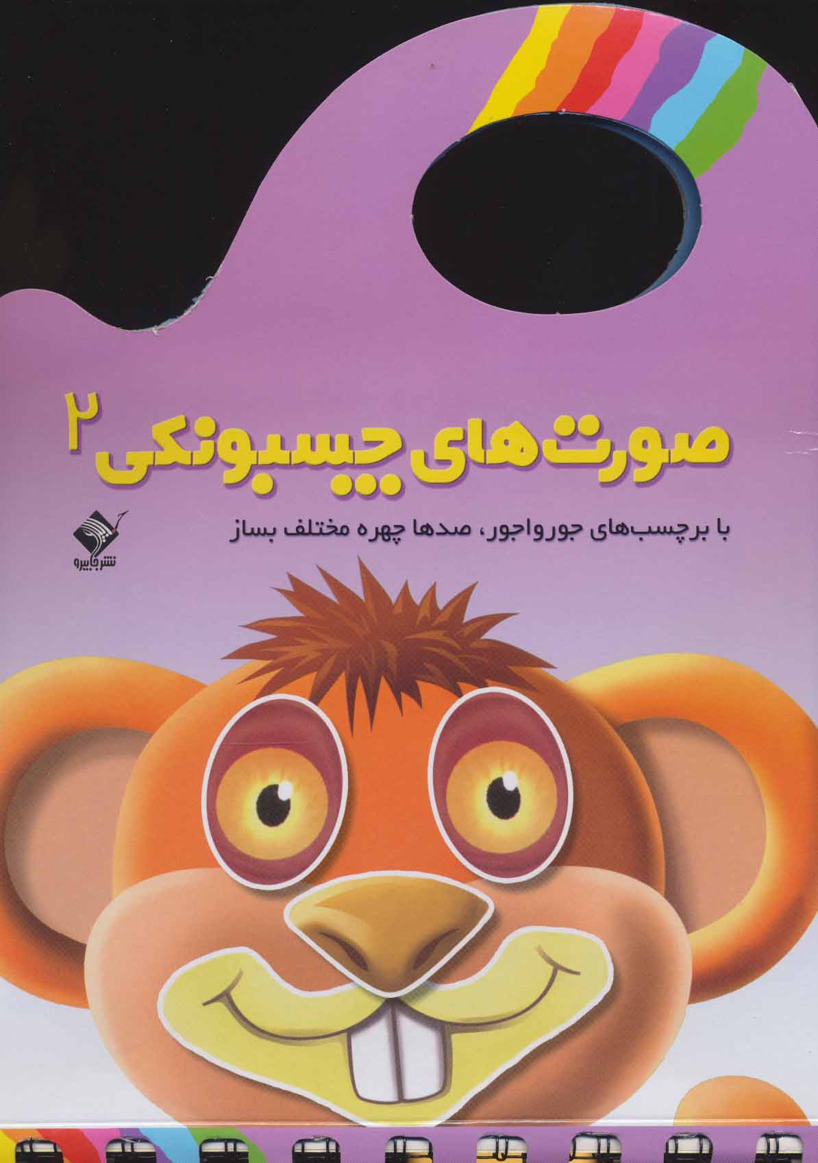 پایانه - صورت های چسبونکی 2