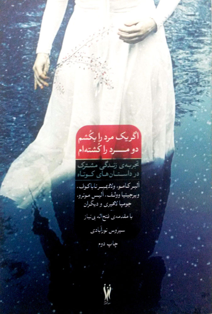 پایانه - اگر یک مرد را بکشم،دو مرد را کشته ام