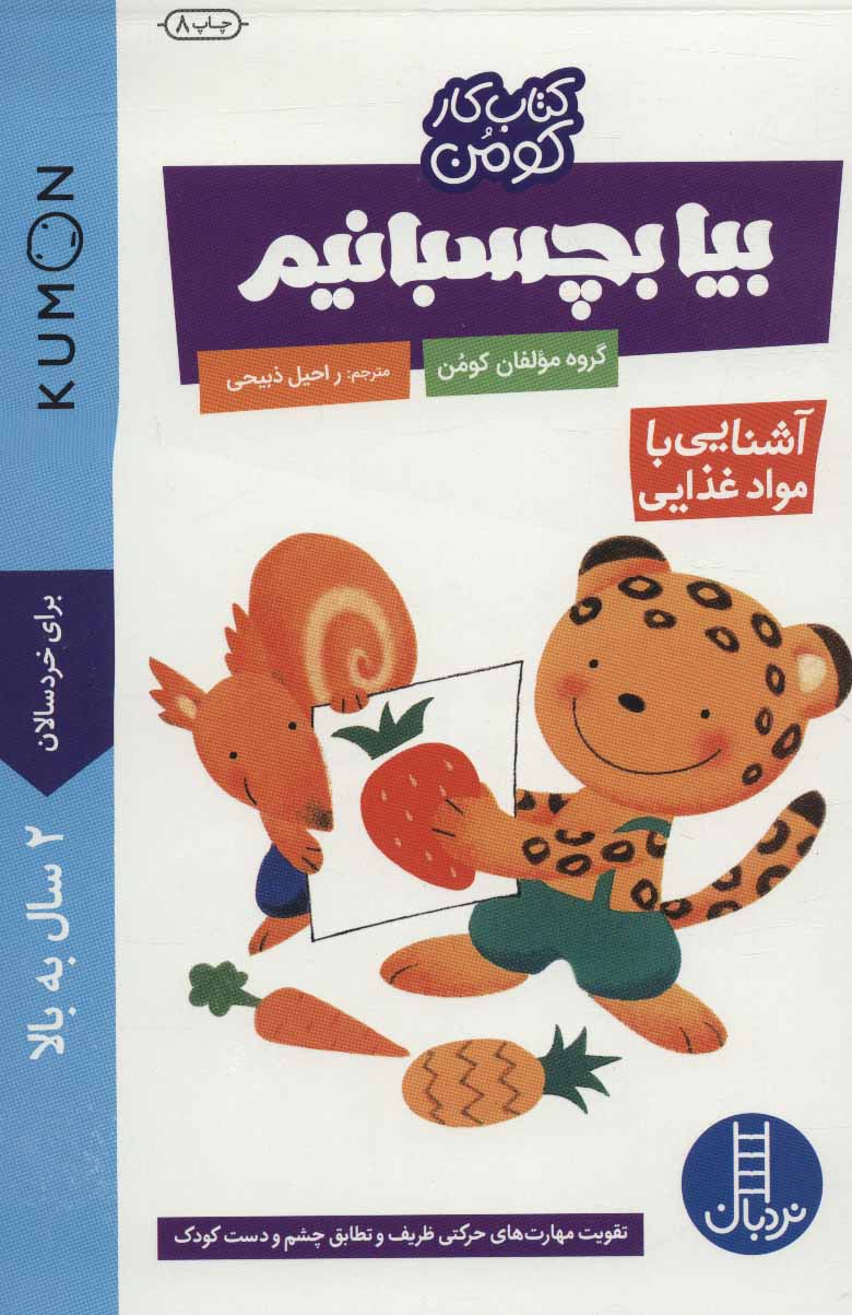 پایانه - بیا بچسبانیم: آشنایی با مواد غذایی