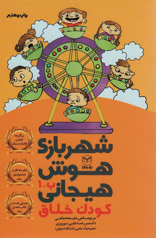 پایانه - شهربازی هوش هیجانی ب-1