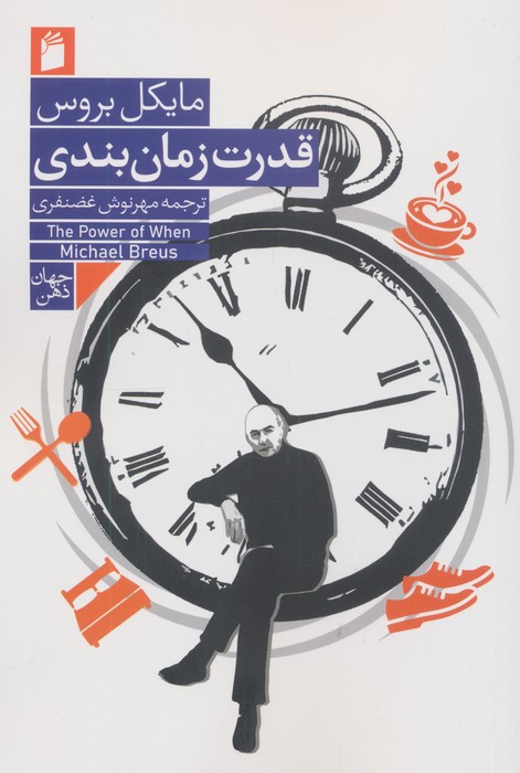 پایانه - قدرت زمان بندی