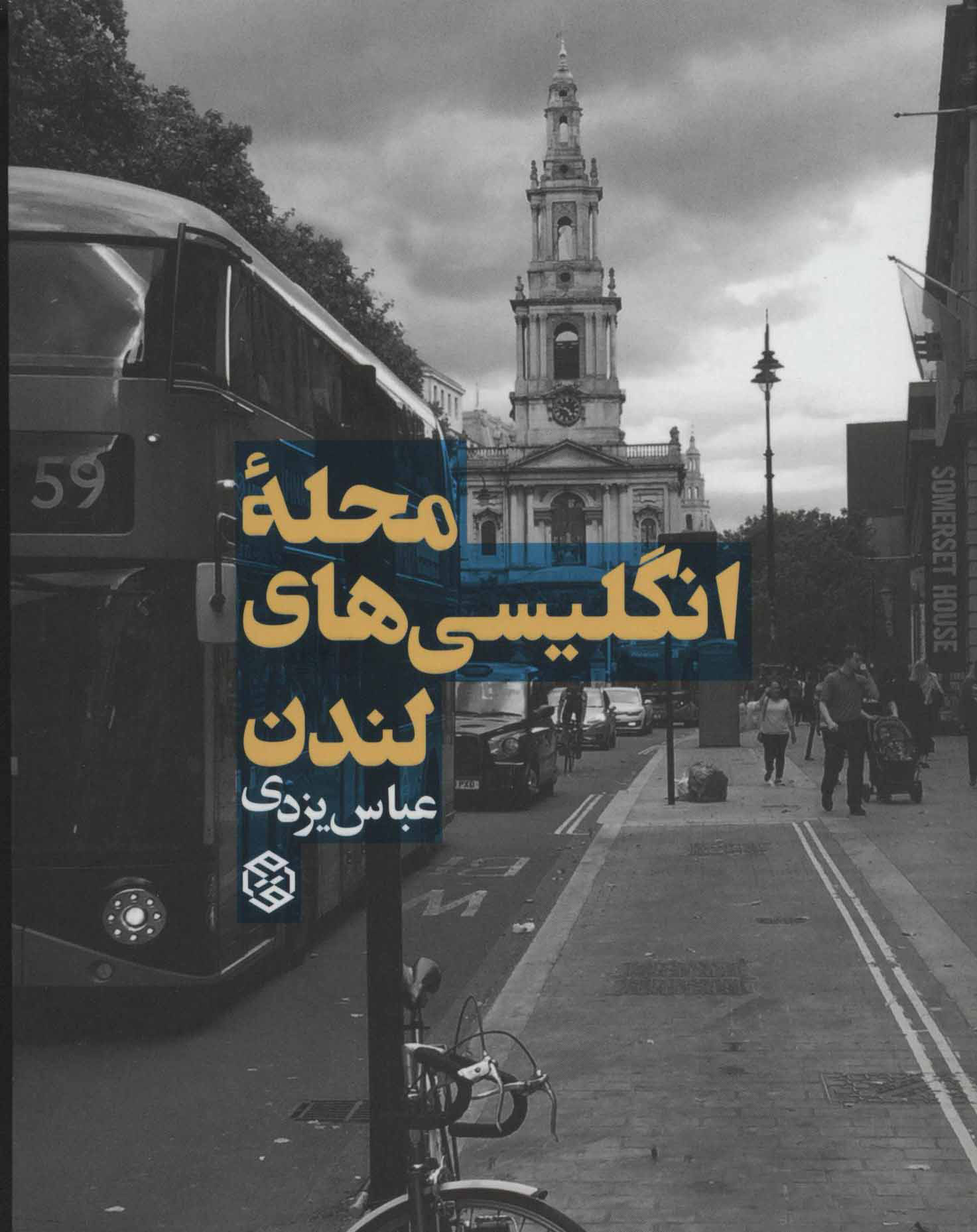 پایانه - محله انگلیسی های لندن