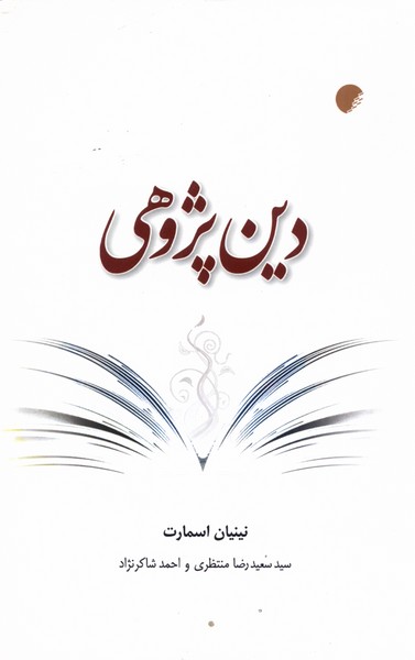 پایانه - دین پژوهی