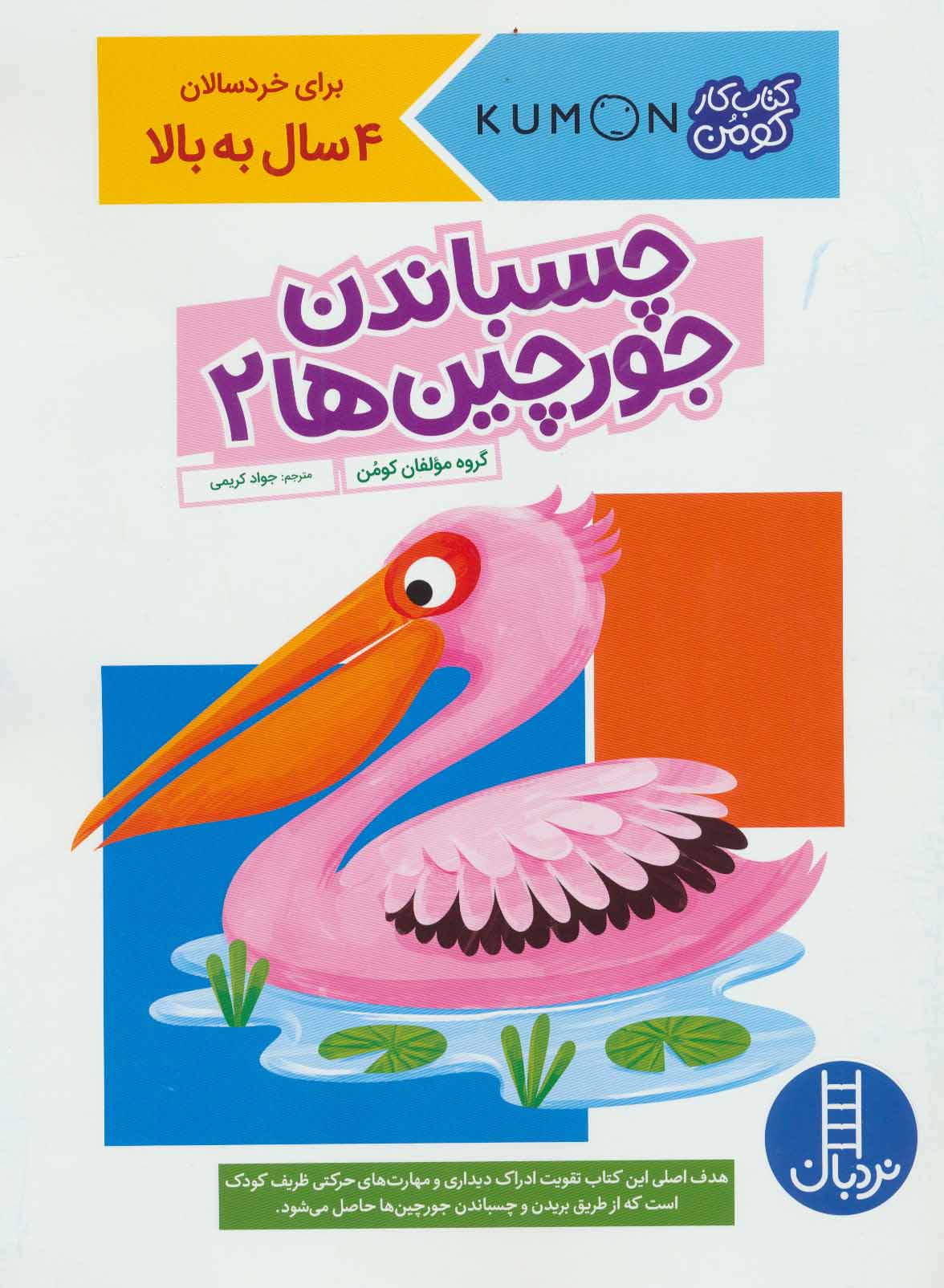 پایانه - چسباندن جورچین ها 2