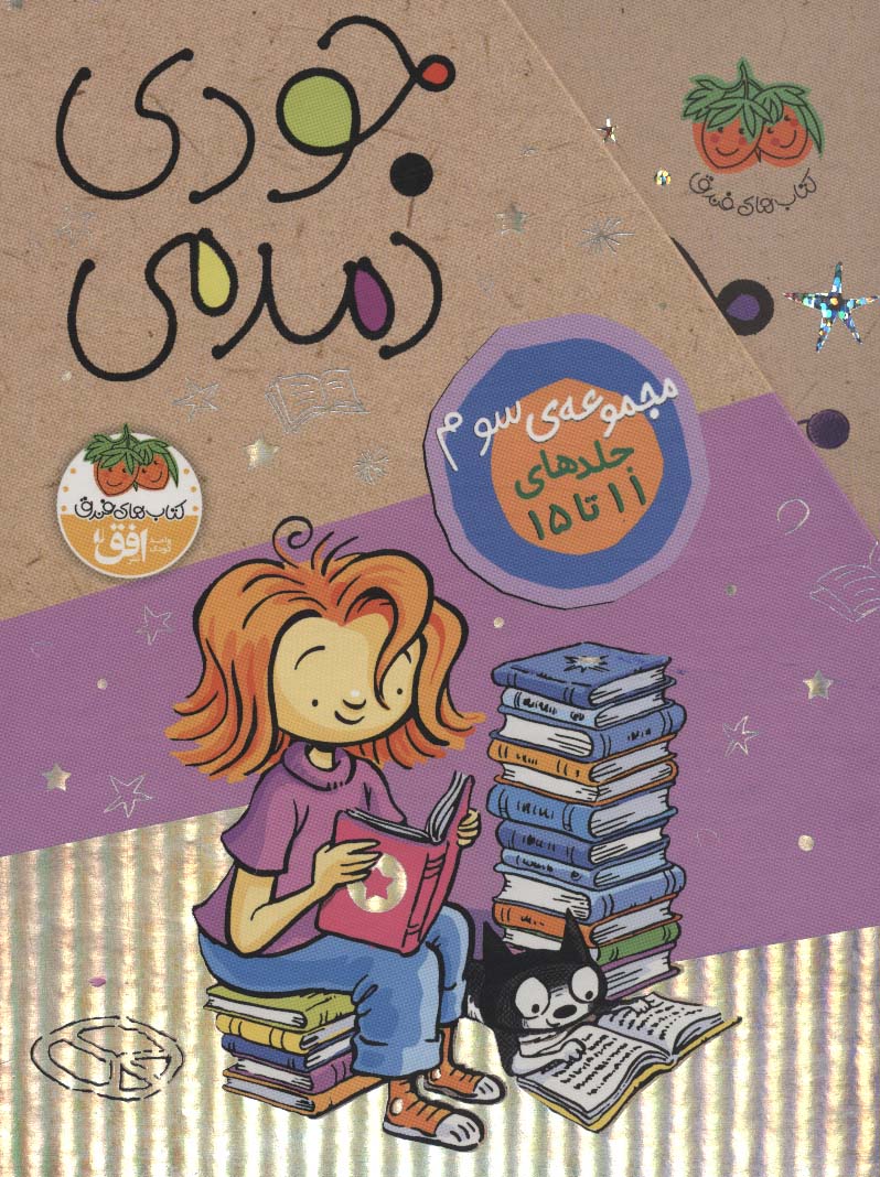 پایانه - مجموعه سوم جودی دمدمی (5 جلدی، باقاب)