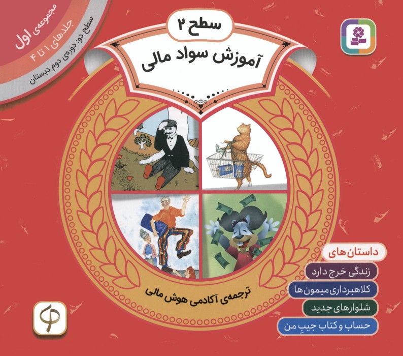 پایانه - مجموعه آموزش سواد مالی سطح 2 (1)