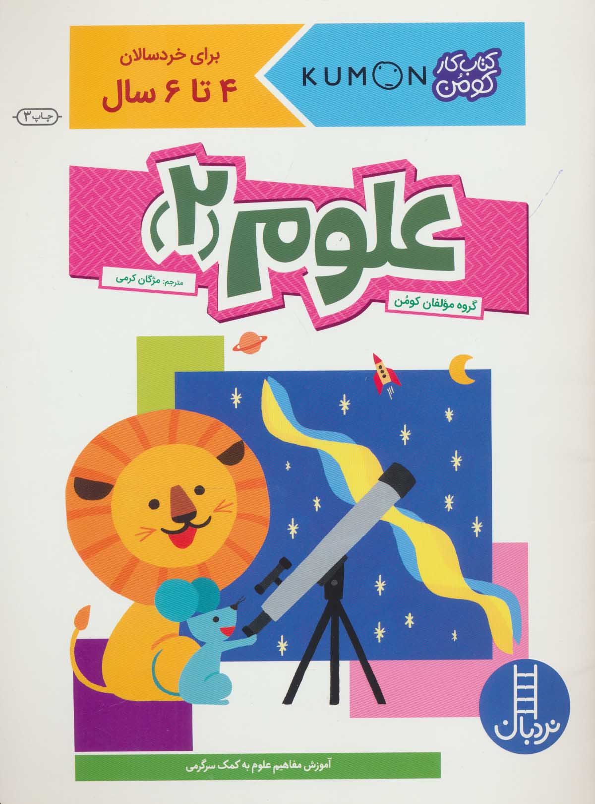 پایانه - علوم 2