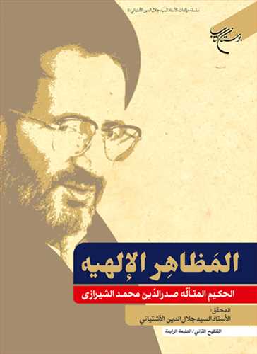 پایانه - المظاهر الالهیه