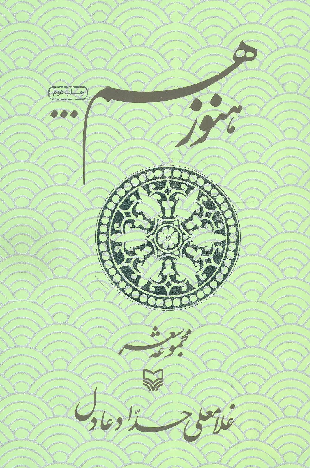 پایانه - هنوز هم