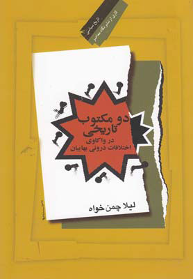 پایانه - دو مکتوب تاریخی