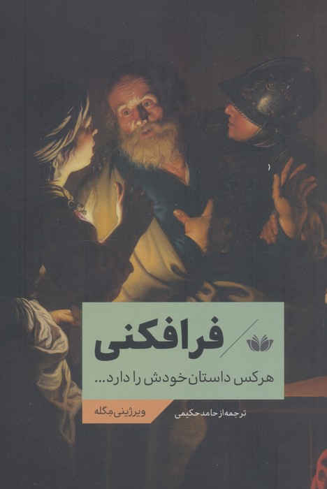 پایانه - فرافکنی