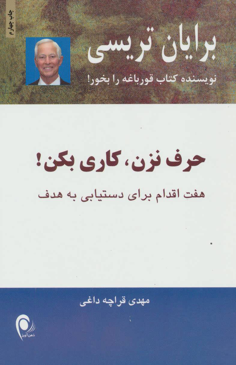 پایانه - حرف نزن،کاری بکن!