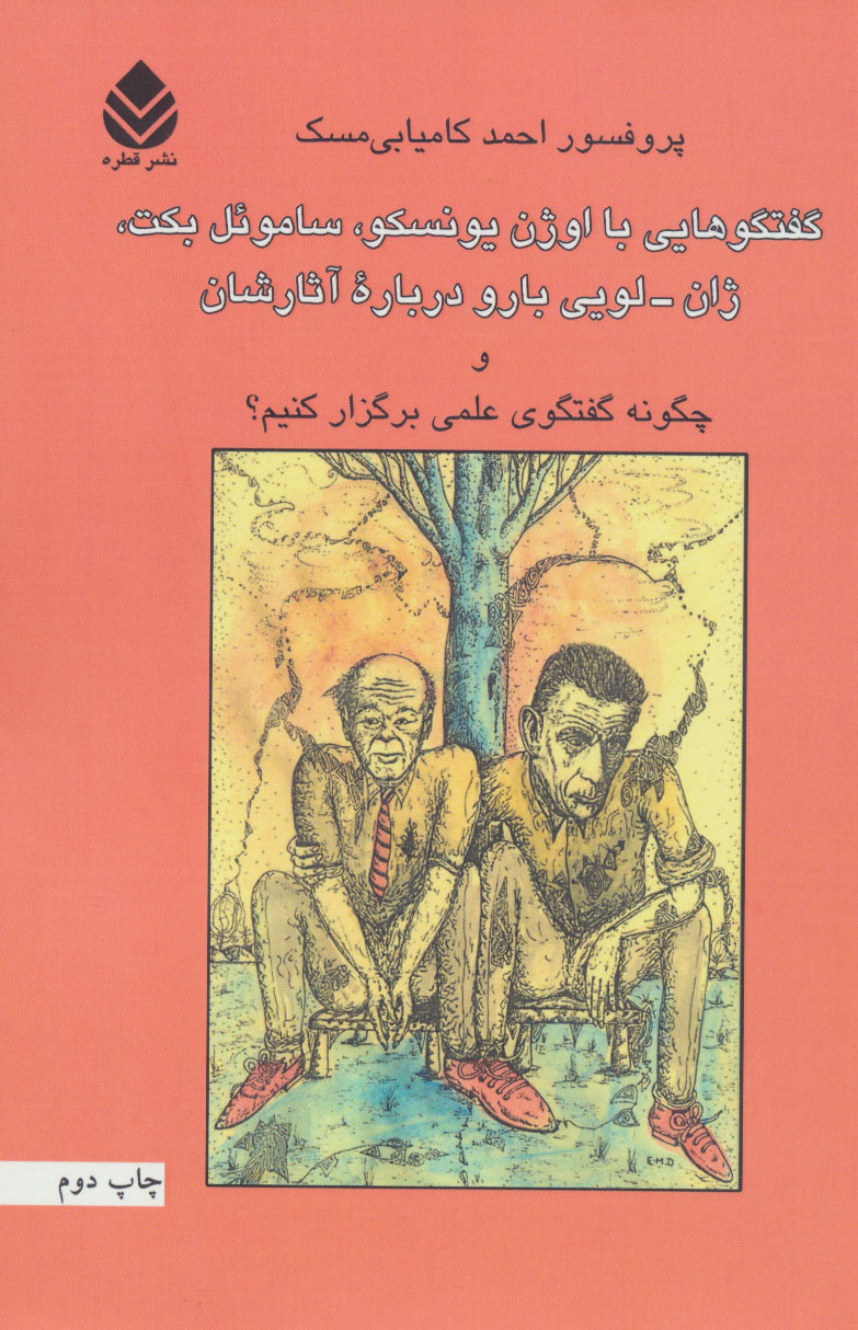 پایانه - چگونه گفتگوی علمی برگزار کنیم؟