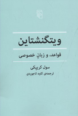 پایانه - ویتگنشتاین