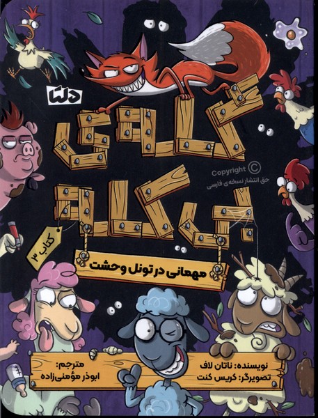 پایانه - مهمانی در تونل وحشت