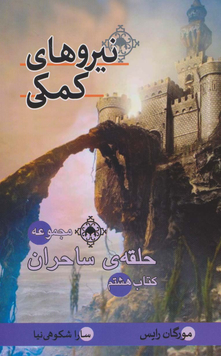 پایانه - نیروهای کمکی