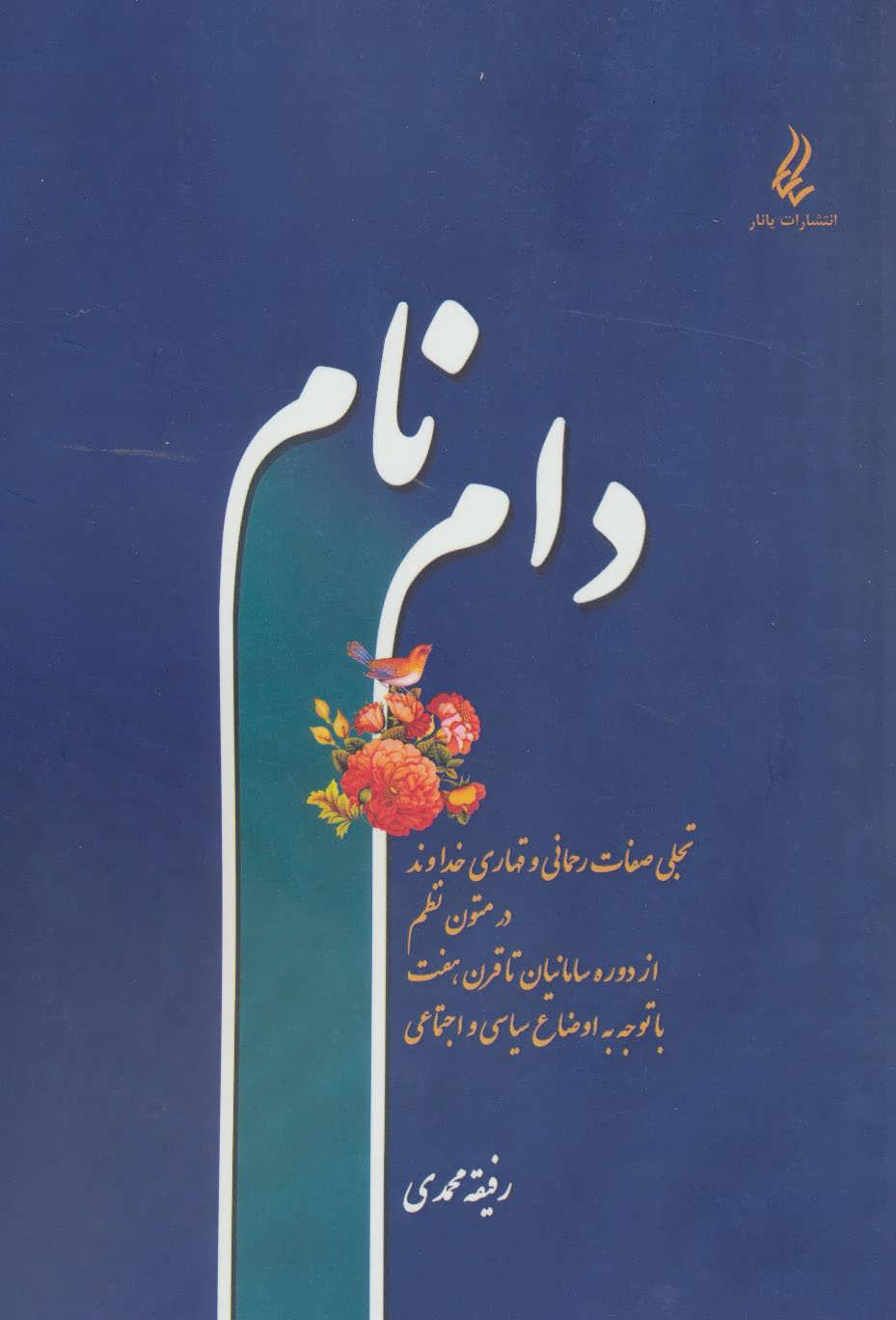 پایانه - دام نام