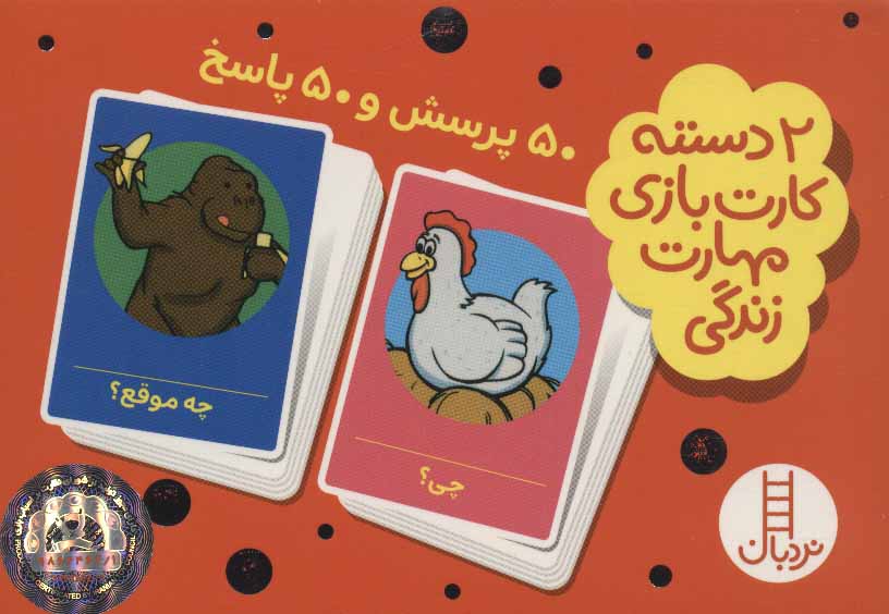 پایانه - 50 پرسش و 50 پاسخ