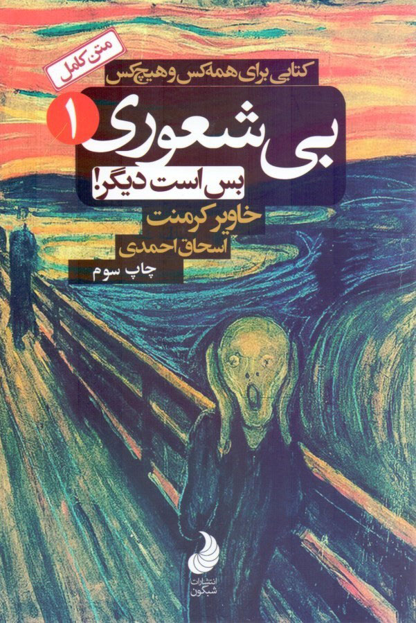 پایانه - بی شعوری بس است دیگر