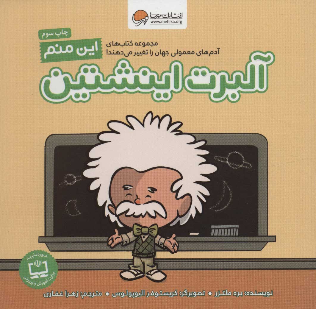 پایانه - این منم آلبرت اینشتین