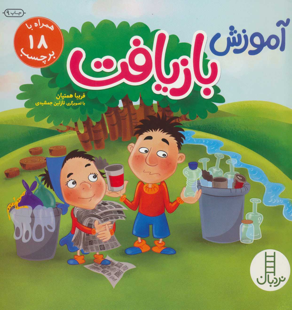 پایانه - آموزش بازیافت