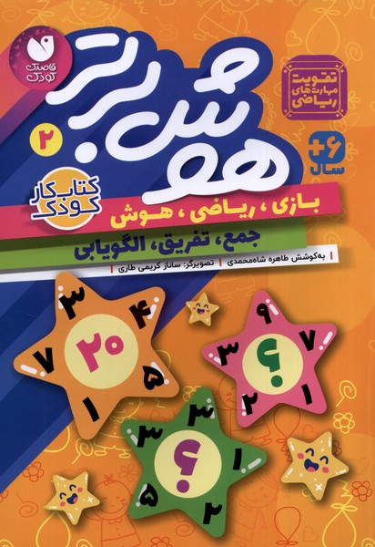 پایانه - هوش برتر 2