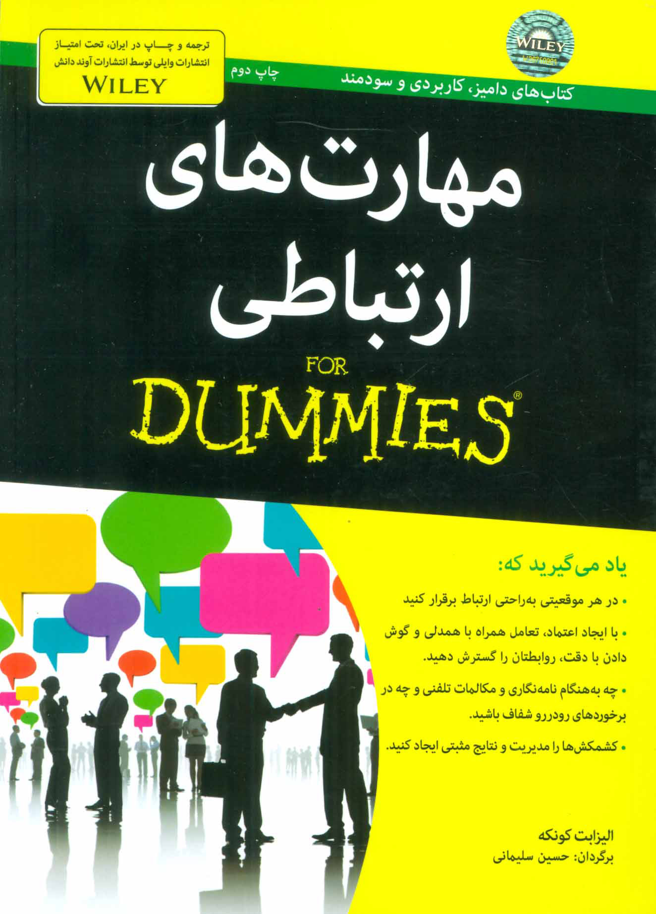 پایانه - مهارت های ارتباطی