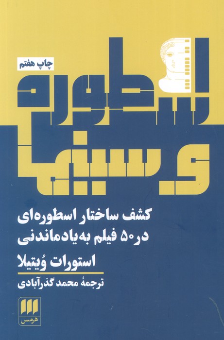 پایانه - اسطوره و سینما‫