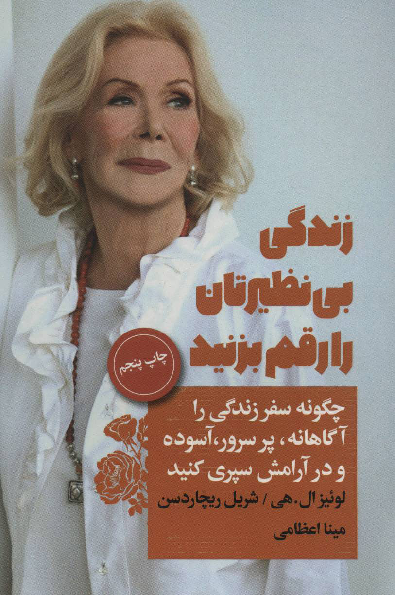 پایانه - زندگی بی نظیرتان را رقم بزنید