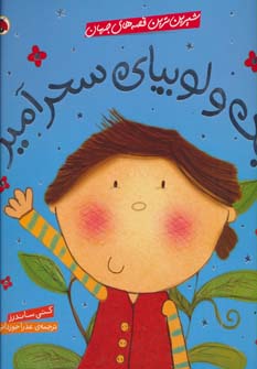 پایانه - جک و لوبیای سحرآمیز