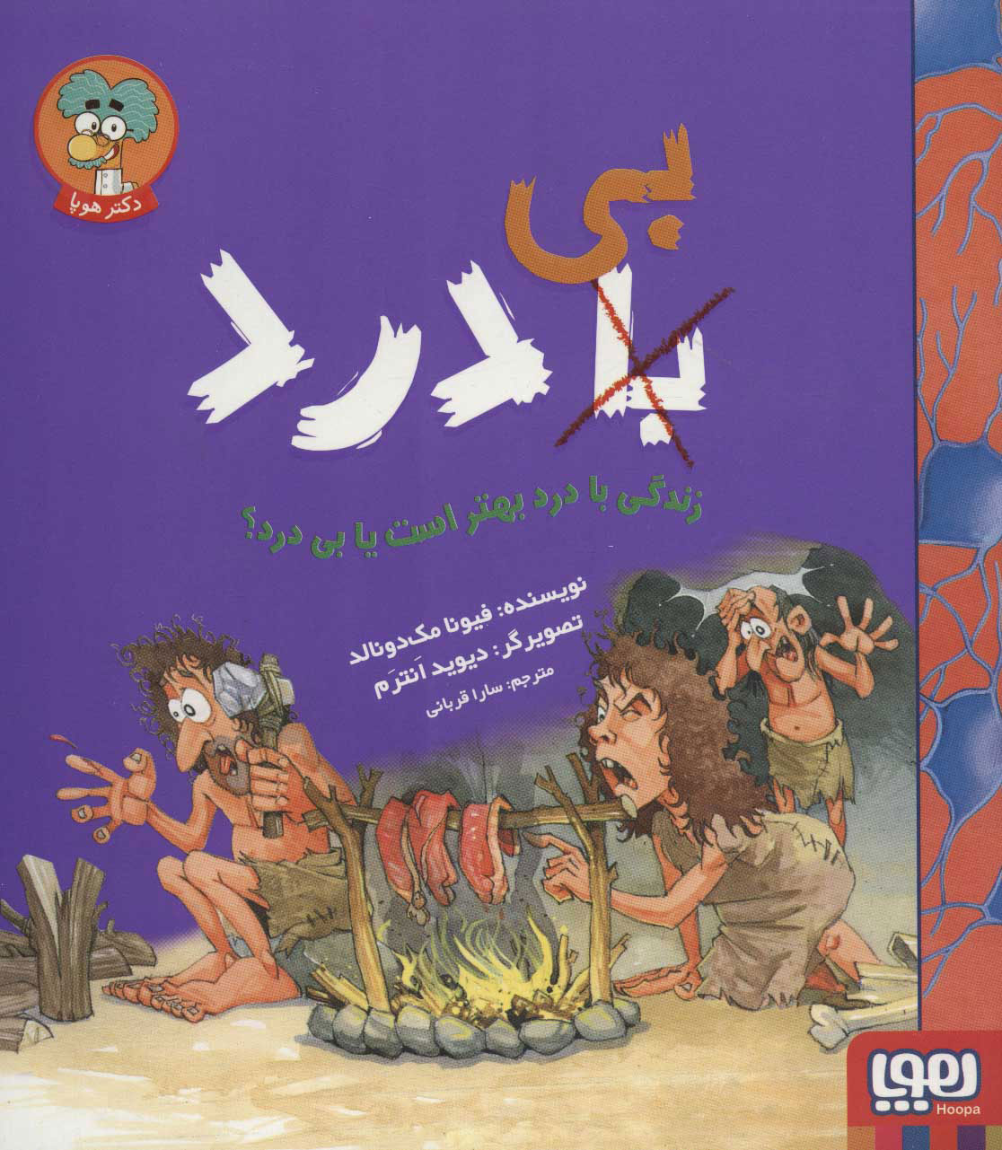 پایانه - زندگی با درد بهتر است یا بی درد؟