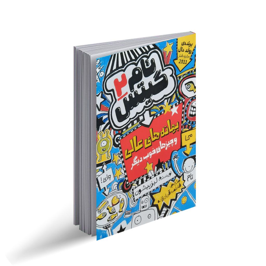 پایانه - تام گیتس 2