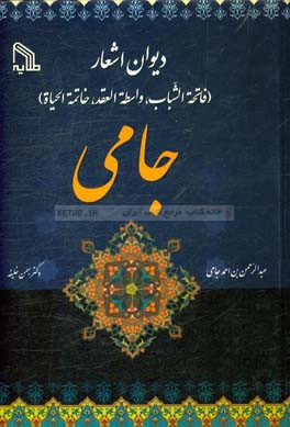 پایانه - دیوان اشعار جامی