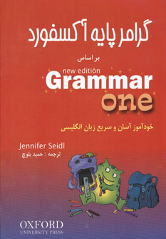 پایانه - گرامر پایه آکسفورد