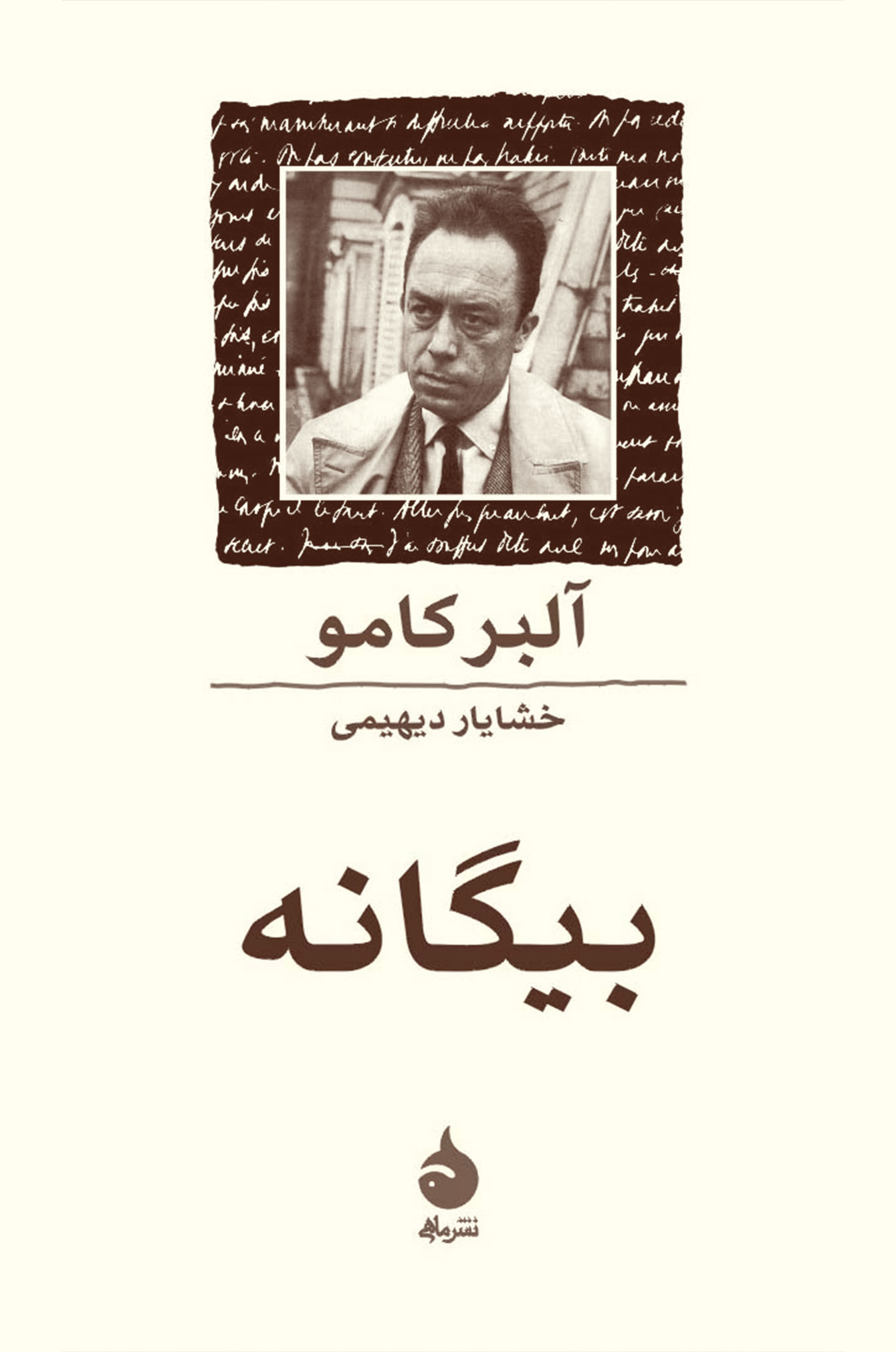 پایانه - بیگانه