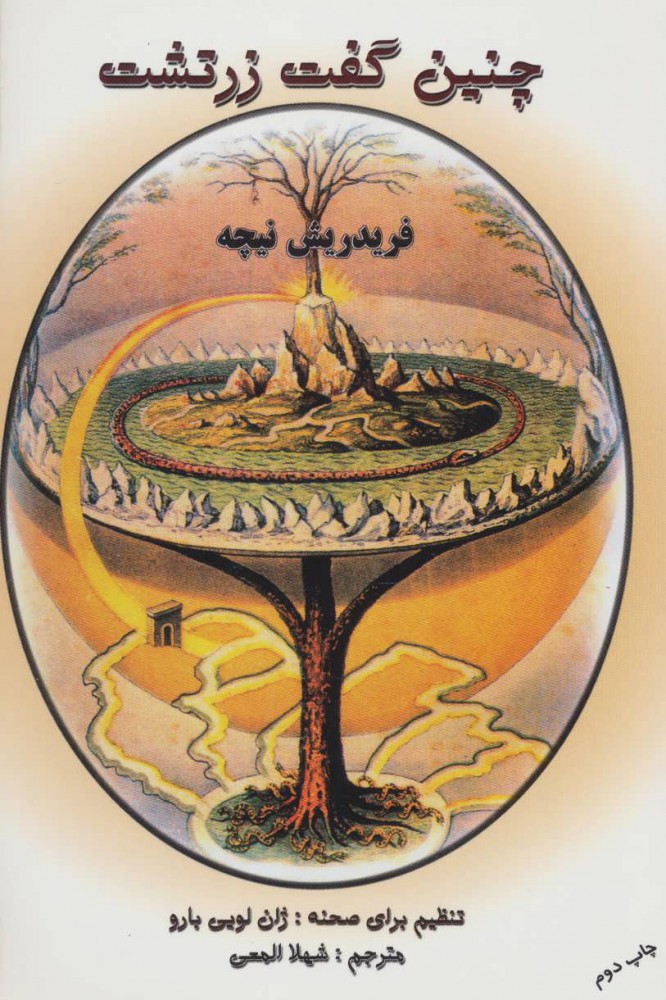 پایانه - چنین گفت زرتشت