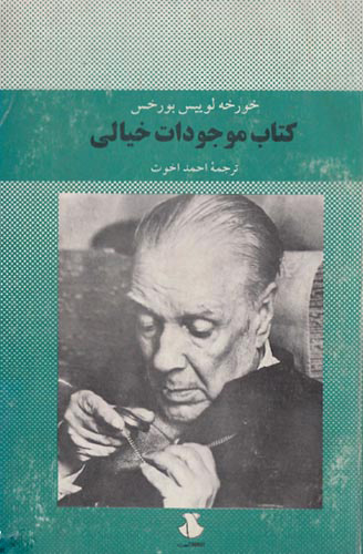 پایانه - موجودات خیالی