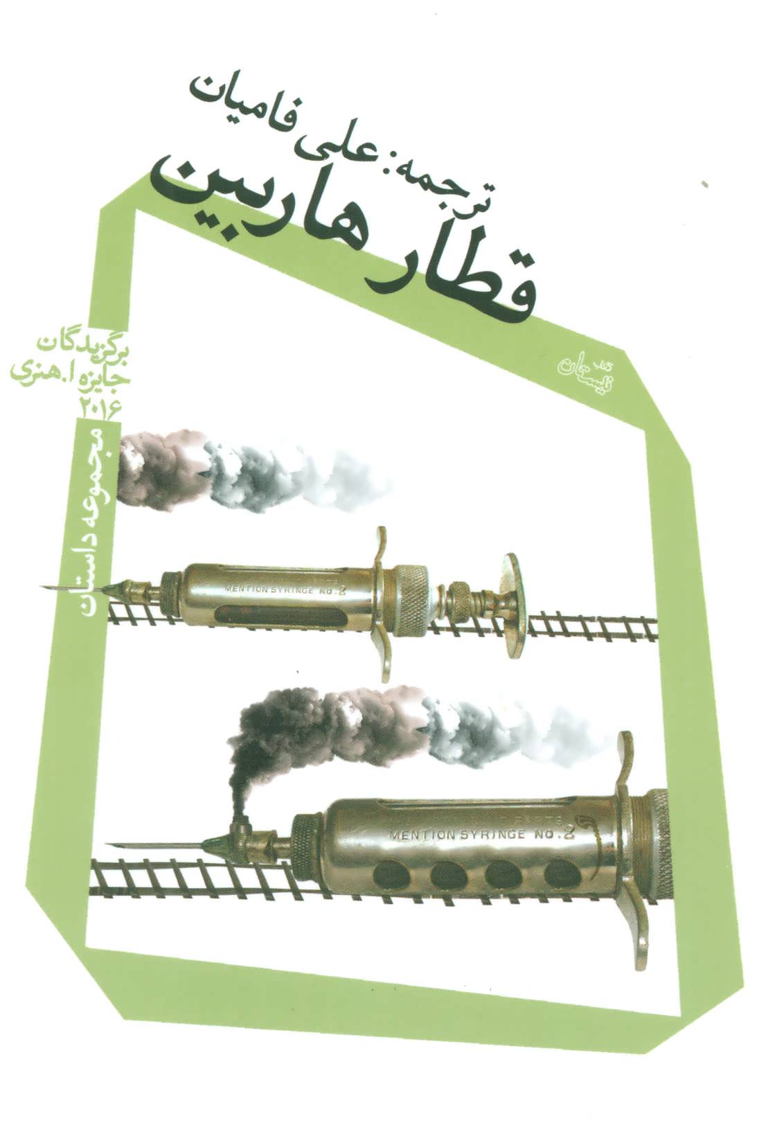 پایانه - قطار هاربین