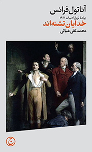 پایانه - خدایان تشنه اند