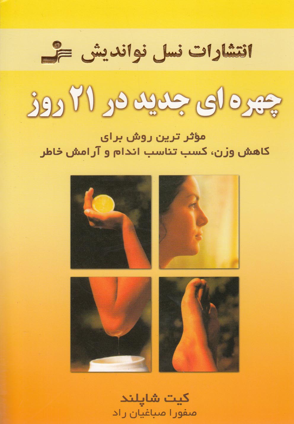 پایانه - چهره ای جدید در 21 روز