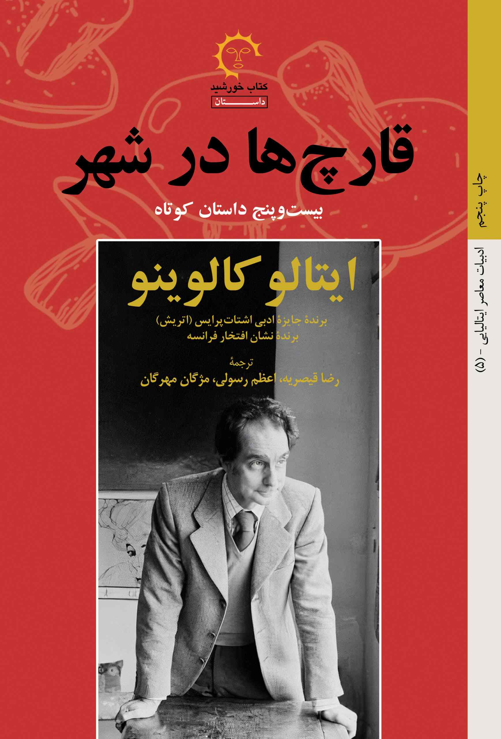 پایانه - قارچ ها در شهر