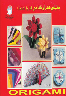 پایانه - دنیای هنر ارگامی