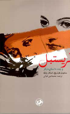 پایانه - کریستبل