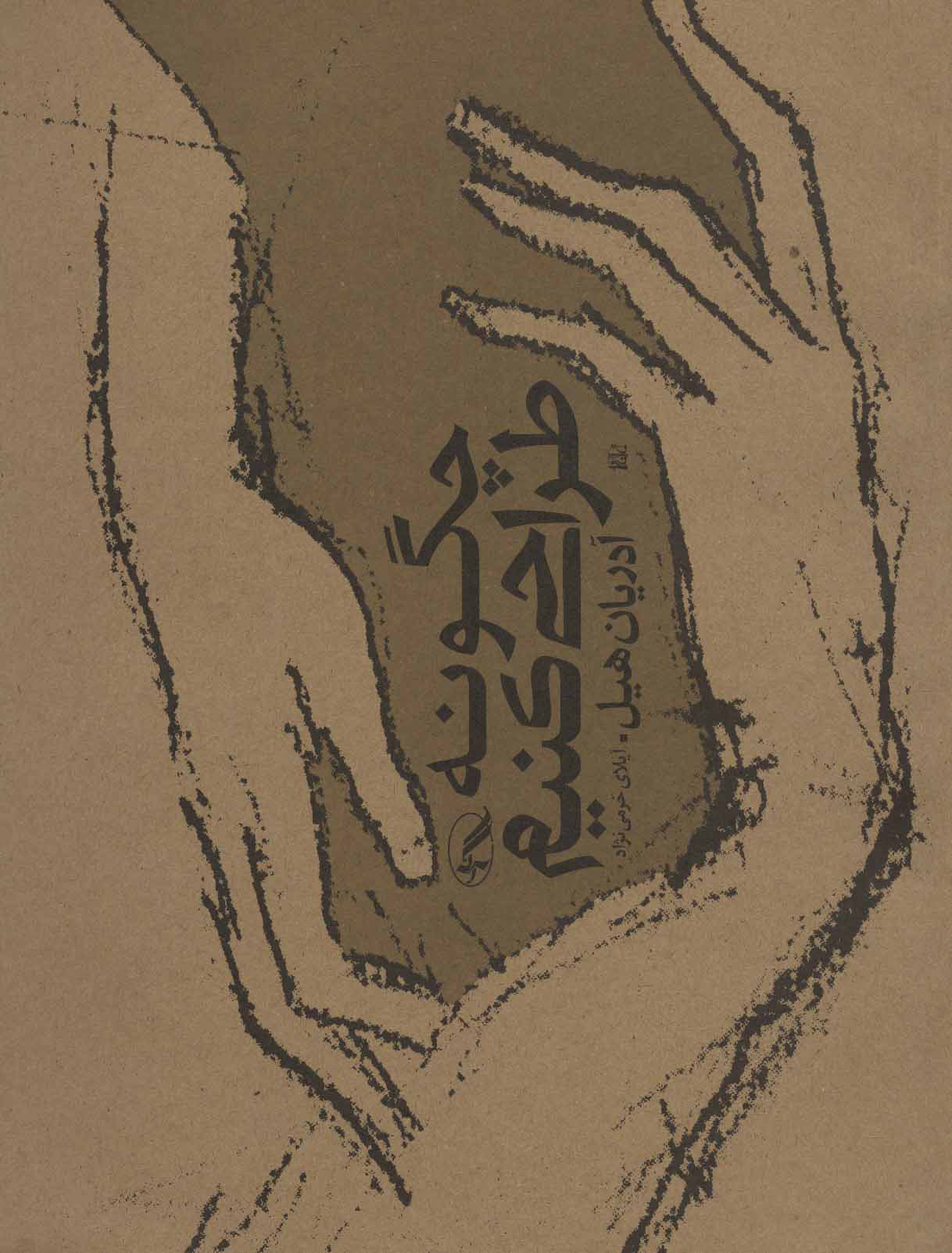 پایانه - چگونه طراحی کنیم