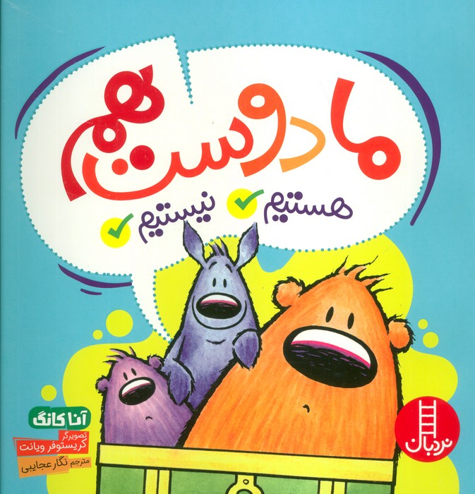 پایانه - ما دوست هم هستیم نیستیم