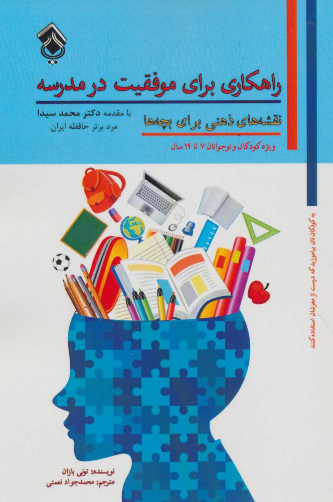 پایانه - راهکاری برای موفقیت در مدرسه