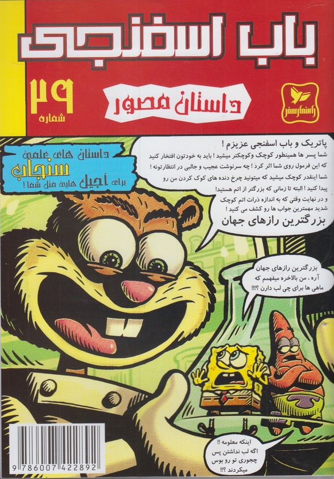 پایانه - باب اسفنجی (29)