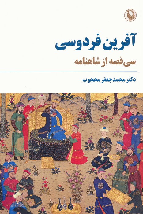 پایانه - آفرین فردوسی