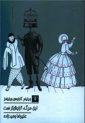 پایانه - این مرگ آرایش گر است